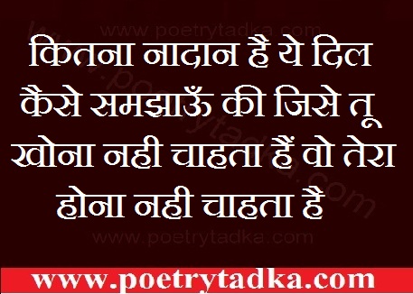 Kitna nadan hai ye dil - from Facebook Quotes