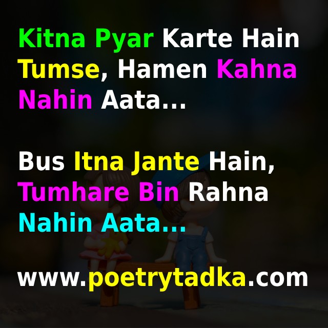 Kitna pyar karte hain tumse - from Love Shayari in English