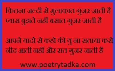 Kitni Jaldi Se Mulakaat Gujar - from Love Quotes in Hindi