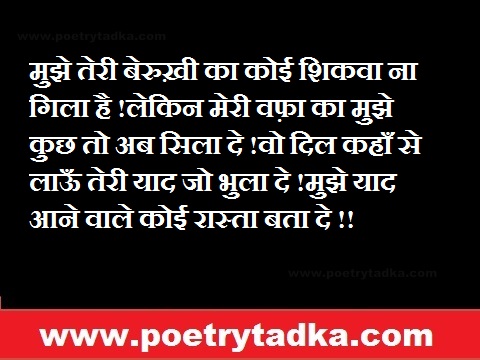 Koi rasta to bta de - from Hindi Shayari हिंदी शायरी लिखा हुआ