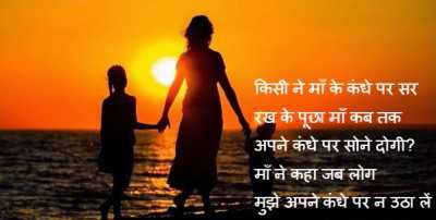 Kon kahta hain - from Quotes on Mother