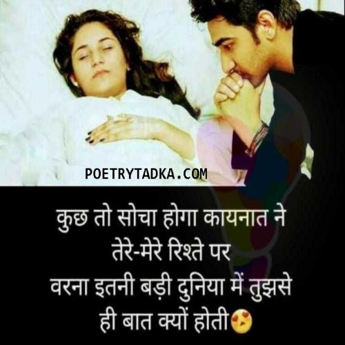 kuch to socha hoga Romantic Status