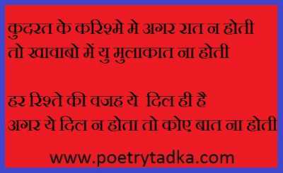 Kudarat ke karishme mein - from Good Night Shayari