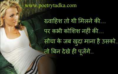 Kwahish to thi - from Hindi Quotes