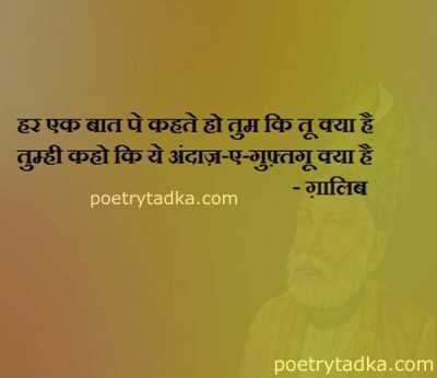 Kya Hai Mirza Ghalib Love Shayari