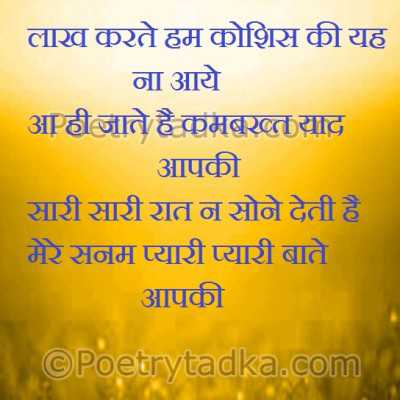 Laakh Karta Hun Koshish Ki Yeh - from Good Night Shayari