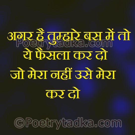 Agar tumhare bas me hai to ye - from Life Quotes in Hindi