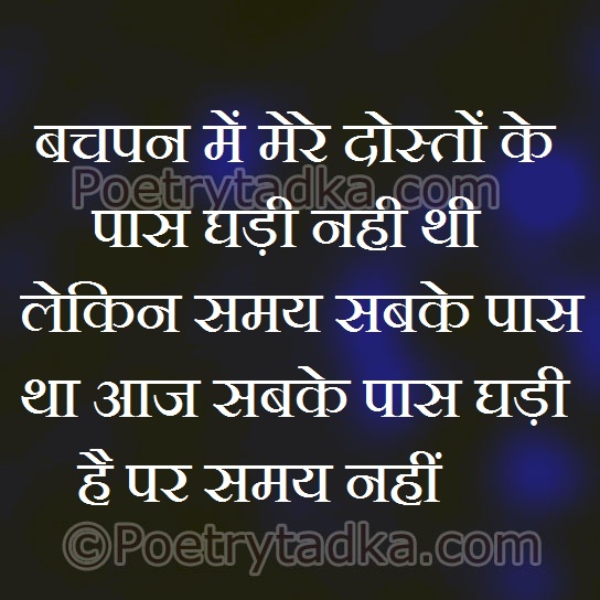 Bachpan me mere dosto ke pas ghadi - from Bachpan Shayari