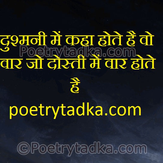 Dushmani me kha hote hai - from Dushmani Shayari