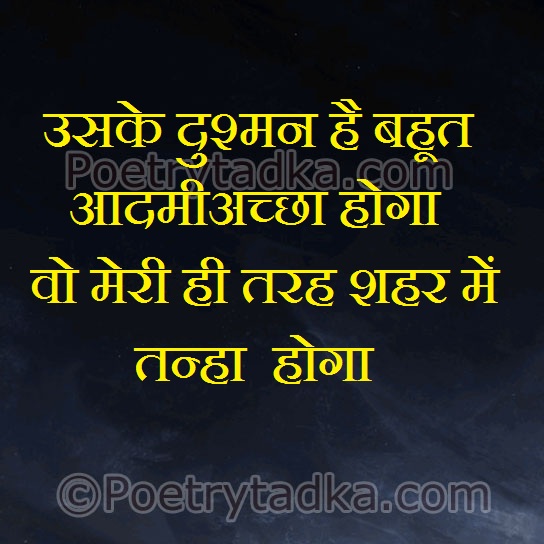 Uske dushman hai bhut - from Dushmani Shayari