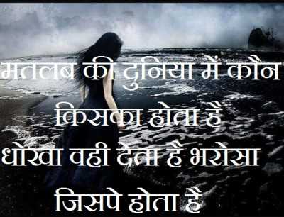 Matlab ki duniya me koun kis ka hota hai - from Life Quotes in Hindi