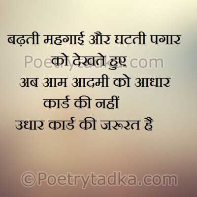 Badhti mahgai aur gahti pgar ko dekhte huye - from Life Quotes in Hindi