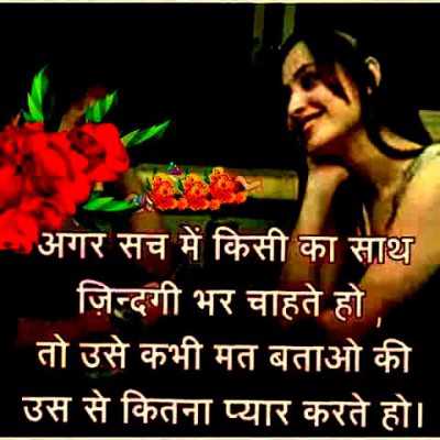 Agr sach me kisi ka sath zindagi bhar chhte ho - from Life Quotes in Hindi