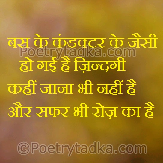 Bas ke kandektar ke jaise ho gaye hai zindag - from Life Quotes in Hindi