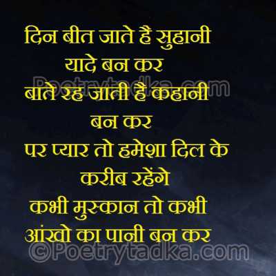 Din beet jate haisuhani yade ban kr - from Life Quotes in Hindi