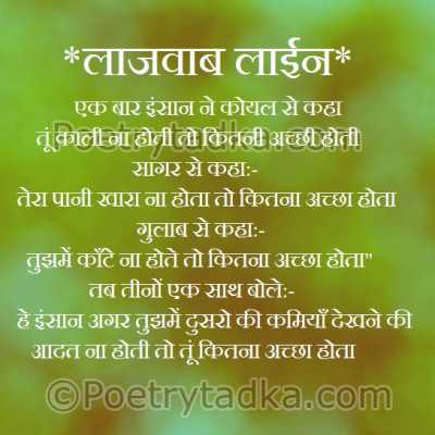 Lazwab lain - from Life Quotes in Hindi