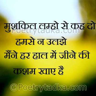 Mushkil lamho se kah do humse naa uljhe - from Life Quotes in Hindi