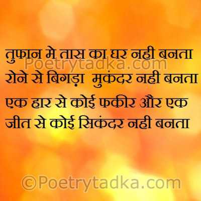 Toofan me taash ka ghar nahi banta - from Life Quotes in Hindi