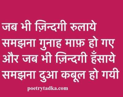 Jab bhi zindadi rulaae - from Life Quotes in Hindi