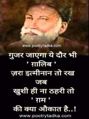 Guzar jaega from Mirza Ghalib Shayari