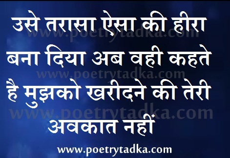 Use trasa ayse - from Lajawab Shayari