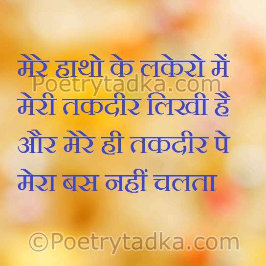 Mere hatho ke lkiro me - from Chahat Shayari