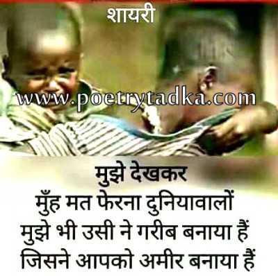ameer aur gareeb