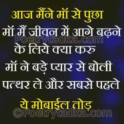 Aaj maine maa se phucha - from Hindi Shayari हिंदी शायरी लिखा हुआ