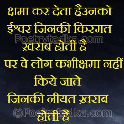Chama kr deta hai unko eswar jiski - from Hindi Shayari हिंदी शायरी लिखा हुआ