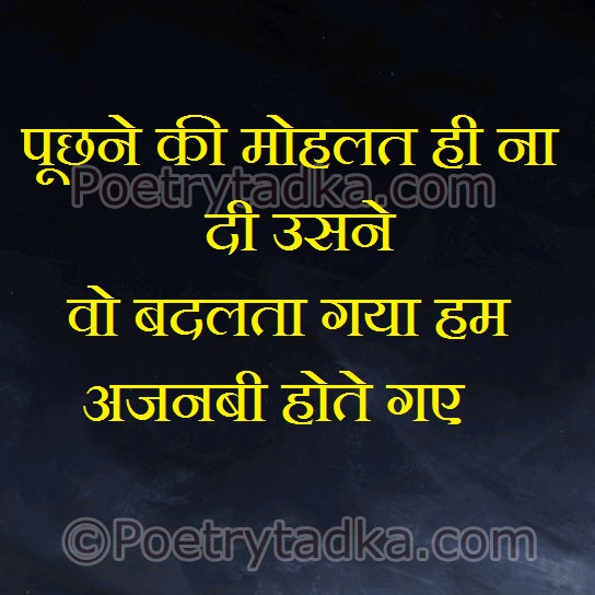 Puchne ki mohlat hi naa di usne - from Hindi Shayari