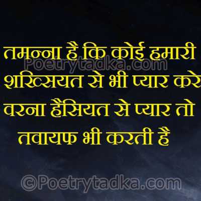 tmanna ha ki koi hmari sakhsiyat