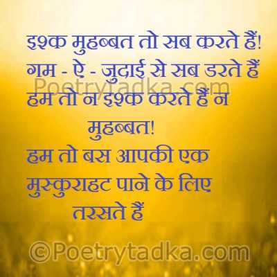 Ishq mohabbat to sab karte ha - from Hindi Shayari हिंदी शायरी लिखा हुआ