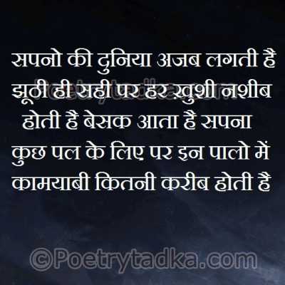 Beshak Aate Hai Sapne Kuch Pal Ke Liye - from Hindi Shayari हिंदी शायरी लिखा हुआ