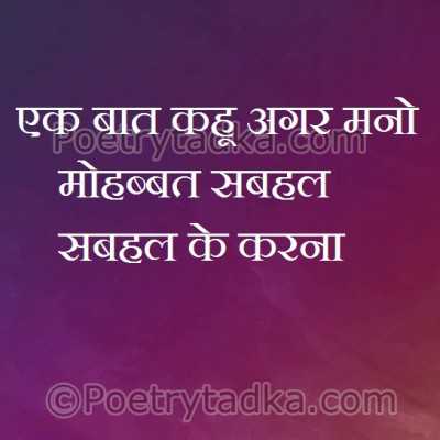 Ek baat kahooagar mano mohabbat - from Hindi Shayari हिंदी शायरी लिखा हुआ