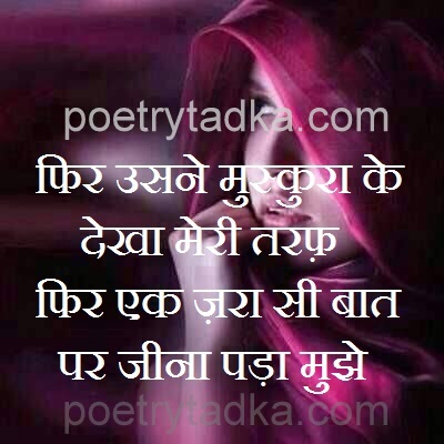 Fir usne mushkura ke dekha meri taraf - from Hindi Shayari हिंदी शायरी लिखा हुआ