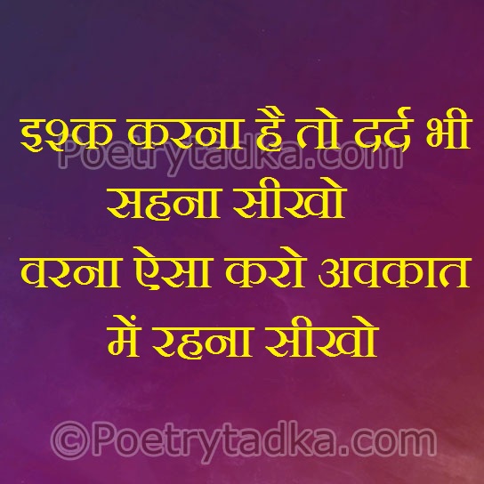 Ishq karna hai to dard bhi sahna sikho - from Hindi Shayari हिंदी शायरी लिखा हुआ