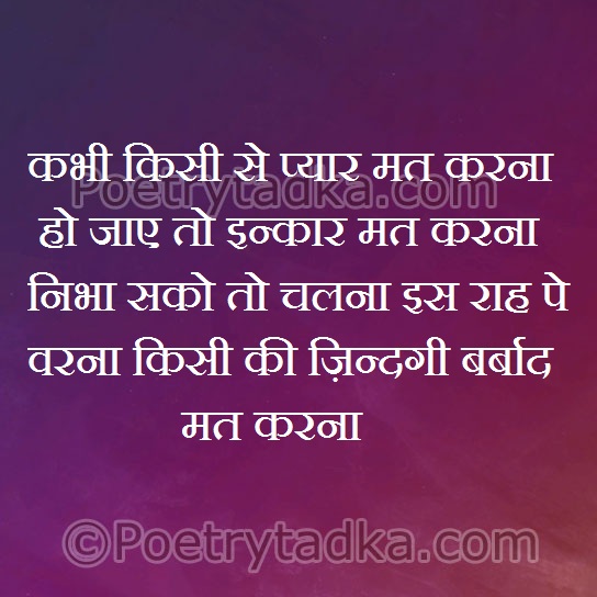 Kabhi kise se pyar mat karna ho jaae - from Hindi Shayari हिंदी शायरी लिखा हुआ