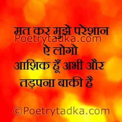 Mat karo mujhe pareshan ae loge - from Hindi Shayari हिंदी शायरी लिखा हुआ