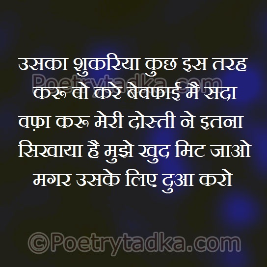 Khud mit jaon mager us ke liye dua karon - from Hindi Shayari हिंदी शायरी लिखा हुआ