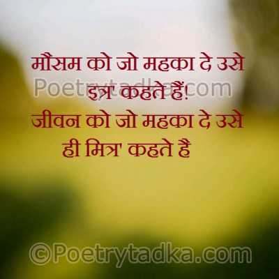 Mousam ko jo mahka de use itar kahte hai - from Hindi Shayari हिंदी शायरी लिखा हुआ