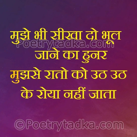 Mujhe bhi sikha do bhul jane ka hunar - from Hindi Shayari हिंदी शायरी लिखा हुआ