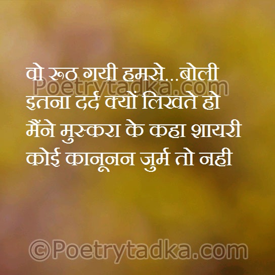 Wo rooth gaye hun se boli itna dard kyu likhte ho - from Hindi Shayari हिंदी शायरी लिखा हुआ