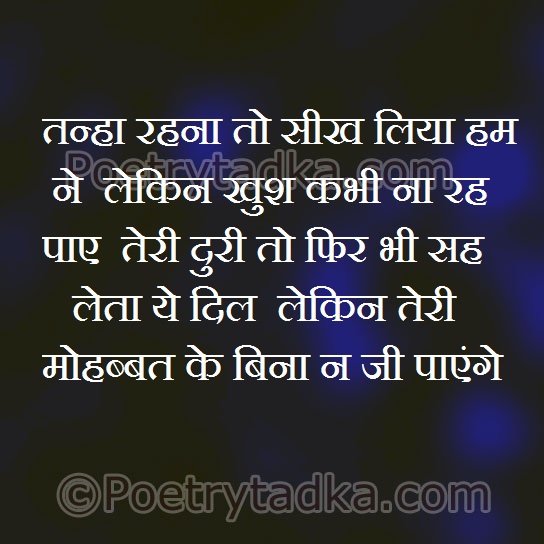 tanha rahna to sikh liya humne