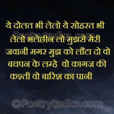 Ye dolat bhi lelo ye sohrat bhi - from Hindi Shayari हिंदी शायरी लिखा हुआ