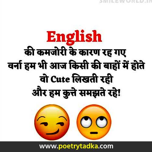 Latest Jokes in Hindi ! Tell Me a Latest Joke