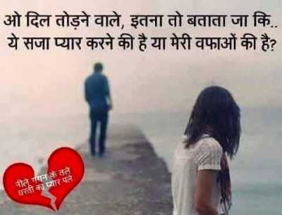 O dil todne wale