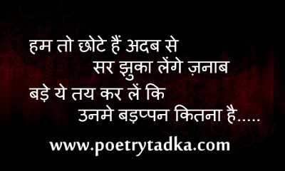 Hum to chote hai - from Adhuri Mohabbat Shayari