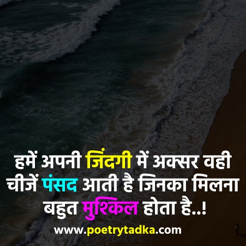 Life Acche Vichar in Hindi