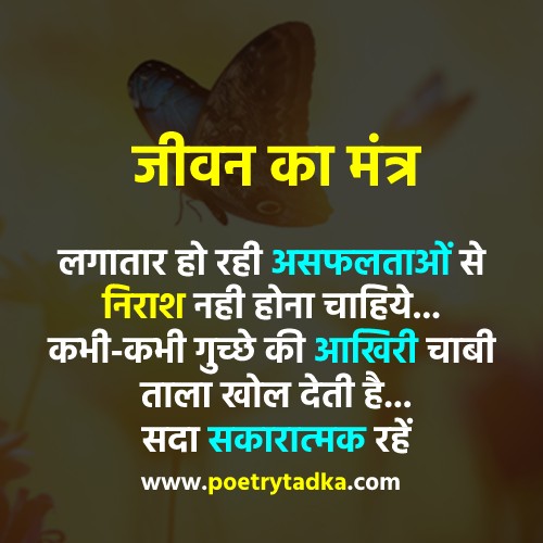 Life Mantra Famous Quotes - from Famous Quotes