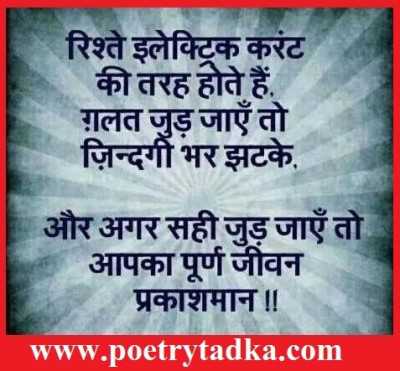 Rishte crant ki tarah hote hai - from Life Quotes in Hindi